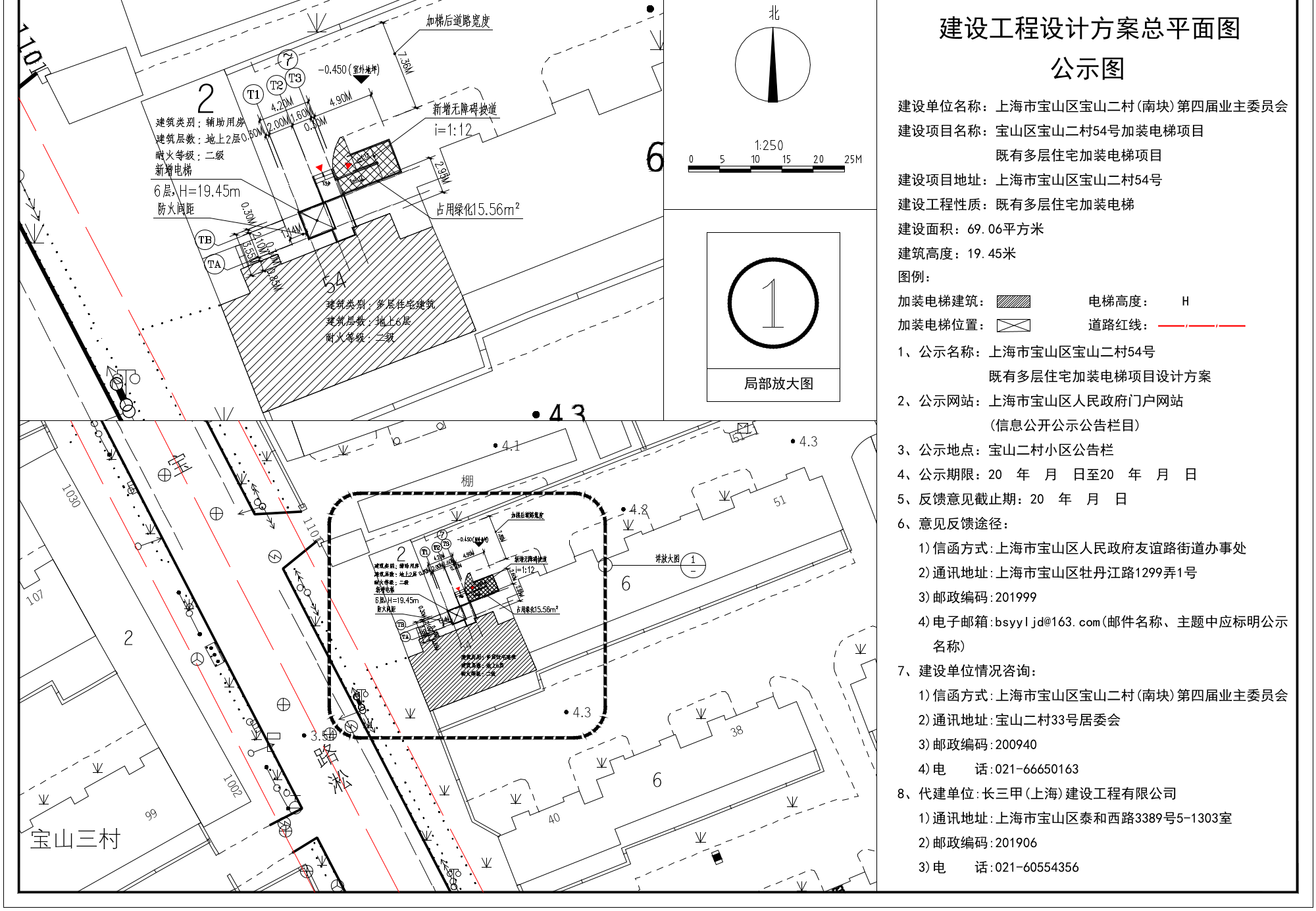 宝山二村54号加装电梯公示图.pdf