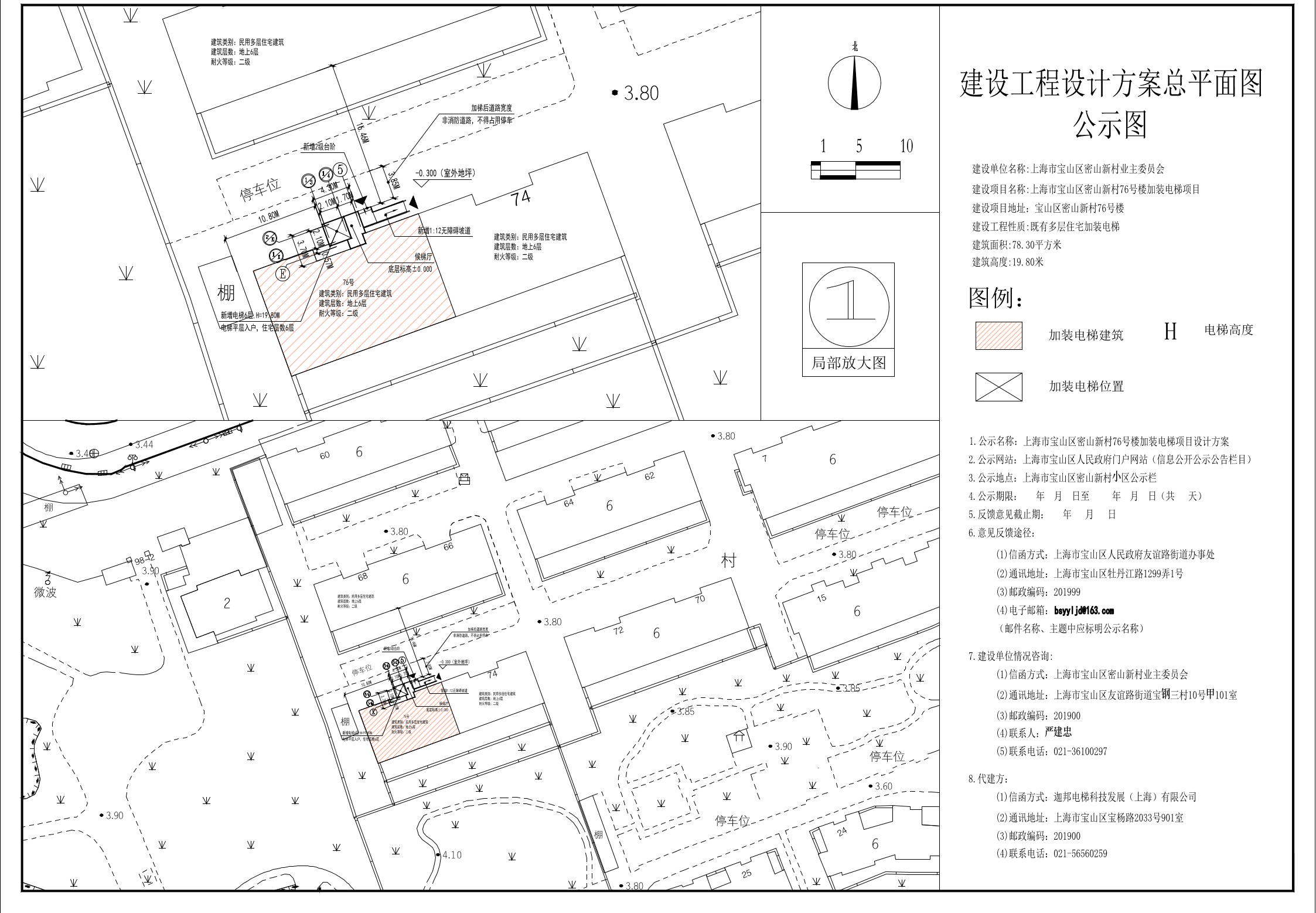 上海市宝山区密山新村76号公示图.pdf
