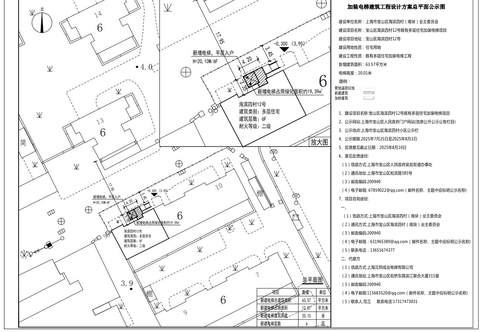 宝山区海滨四村12号-公示图.pdf
