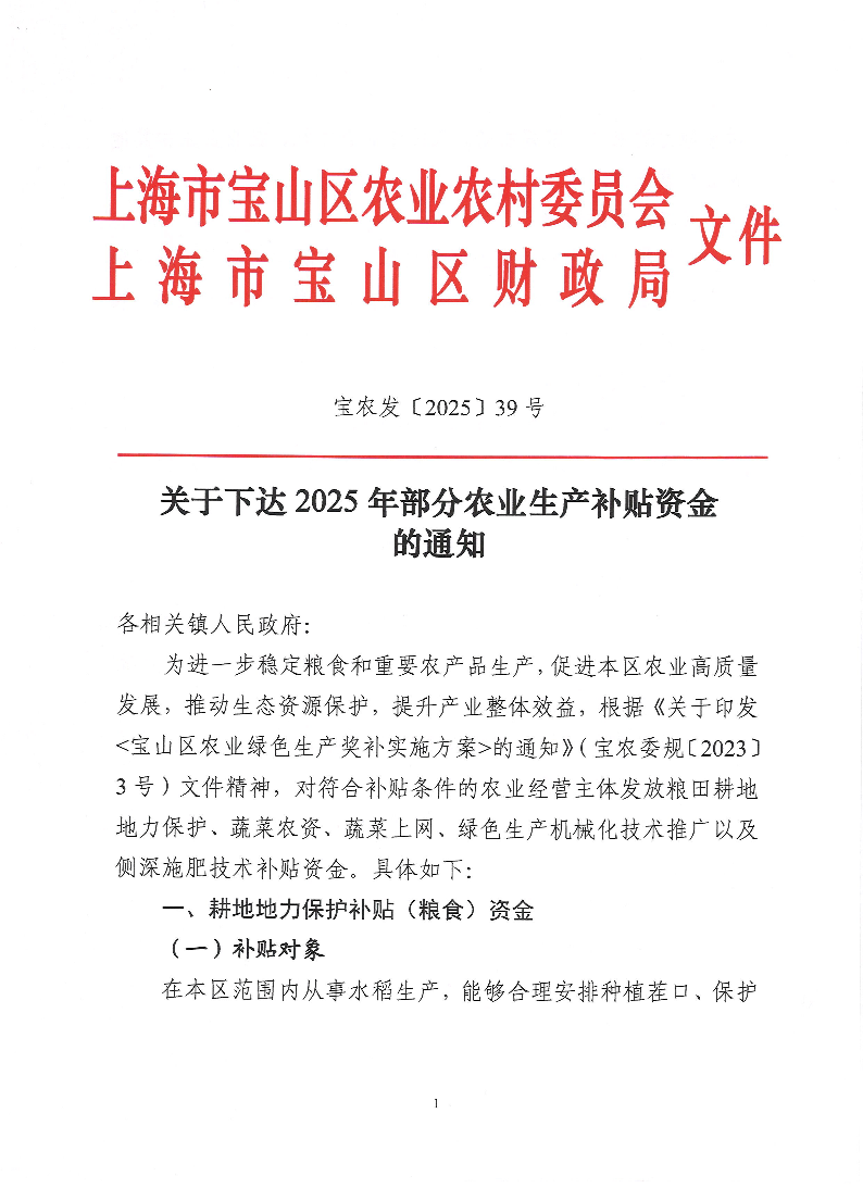 宝农发〔2025〕39号.pdf