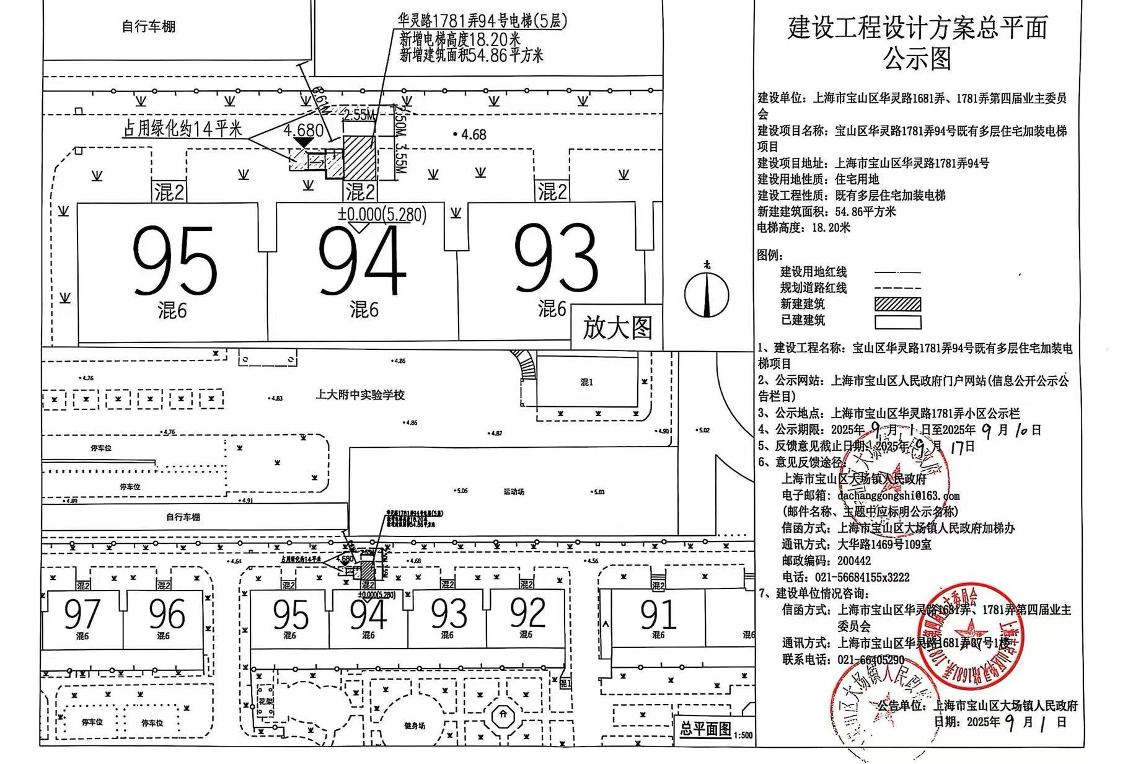 公示图-华灵路1781弄94号.pdf