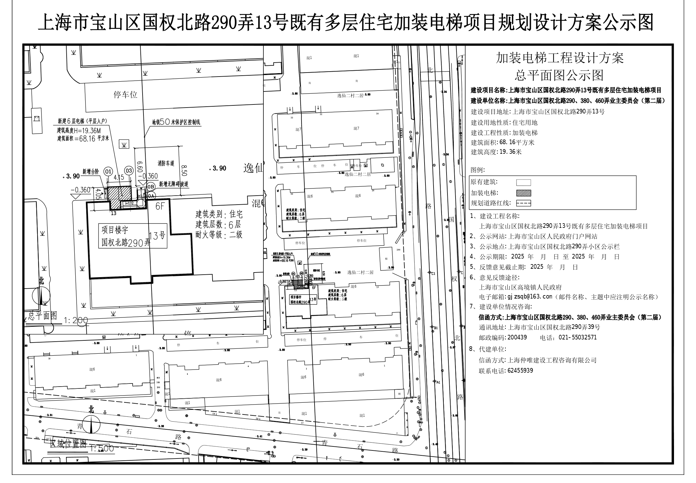 宝山区国权北路290弄13号公示图.pdf