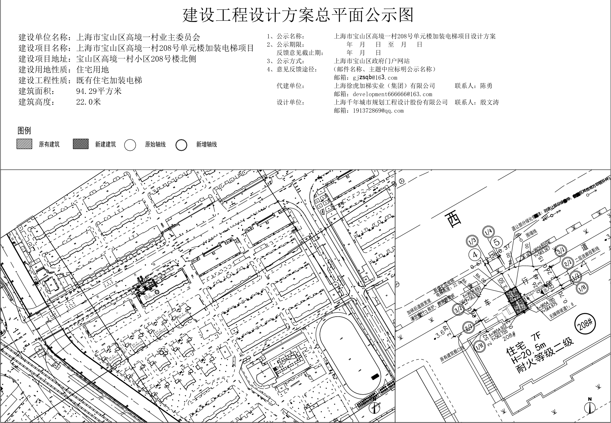 高境一村208公示图.pdf