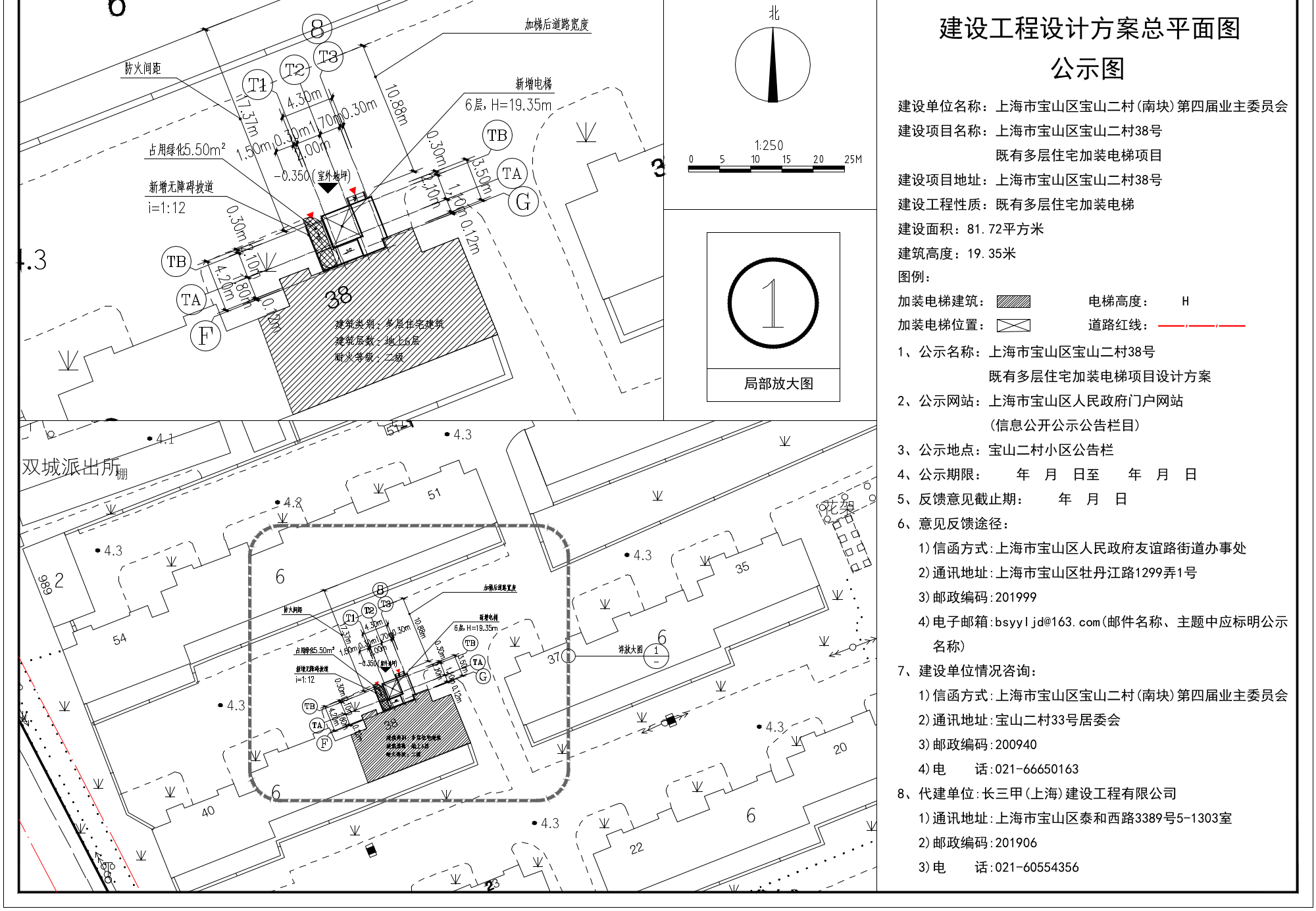 宝山二村38号加装电梯公示图PDF格式.pdf