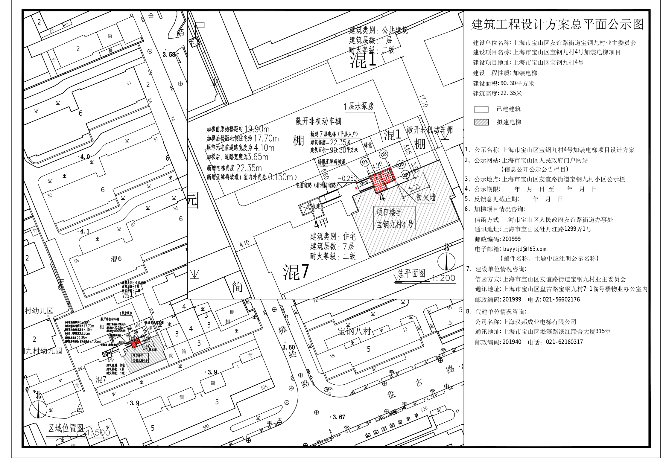 宝钢九村4号公示图(调整消防间距标注)-A2-五份.pdf
