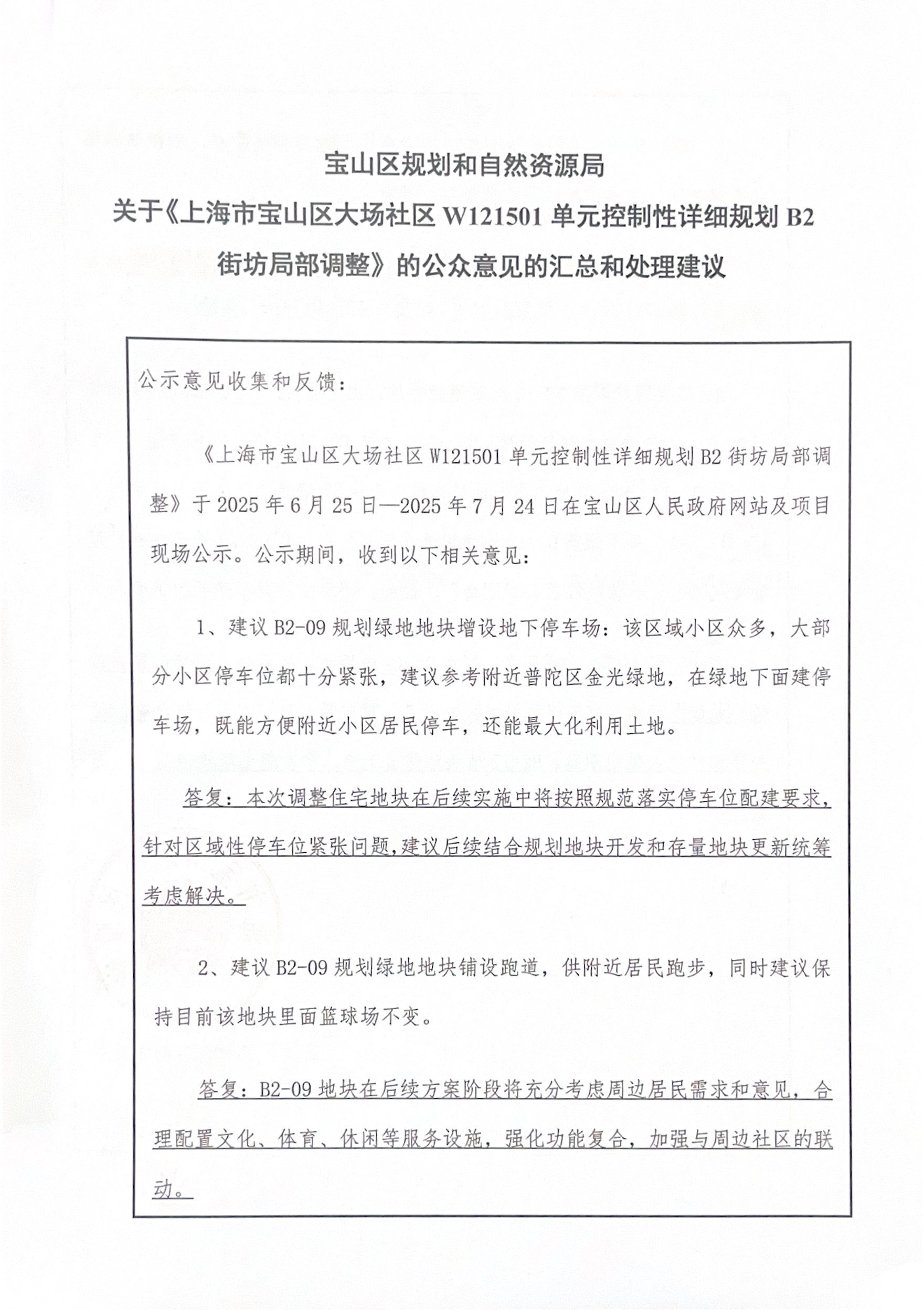 4-2公众意见汇总.pdf
