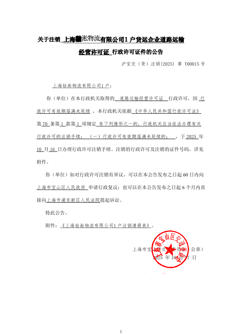 业户注销公告.pdf