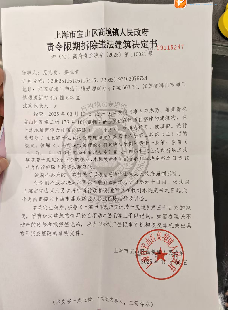 姜亚青限拆决定书、负面影响告知单.pdf