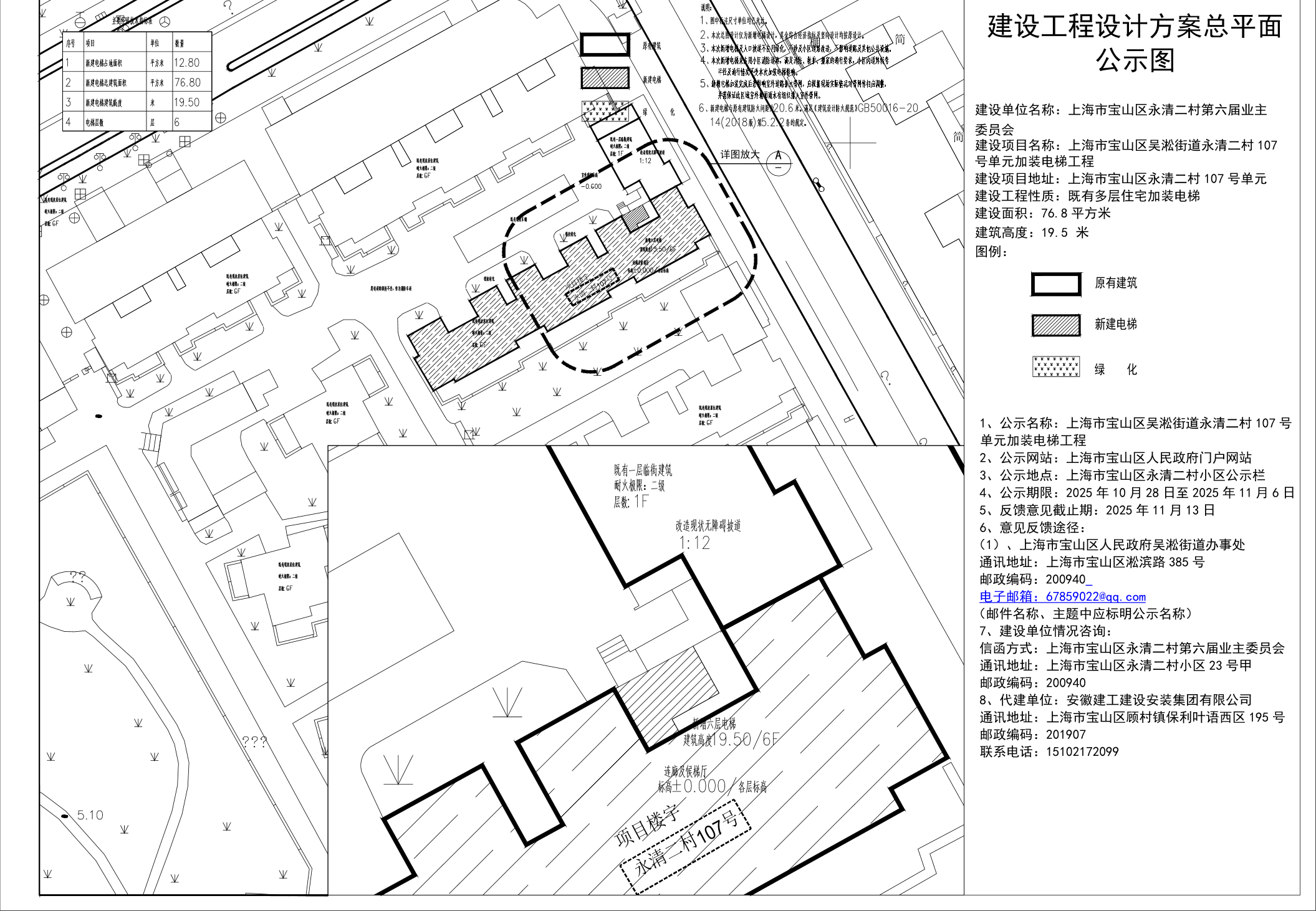 永清二村107号公示图.pdf