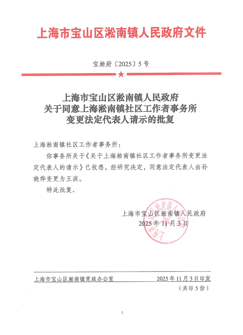 宝淞府（2025）5号.pdf