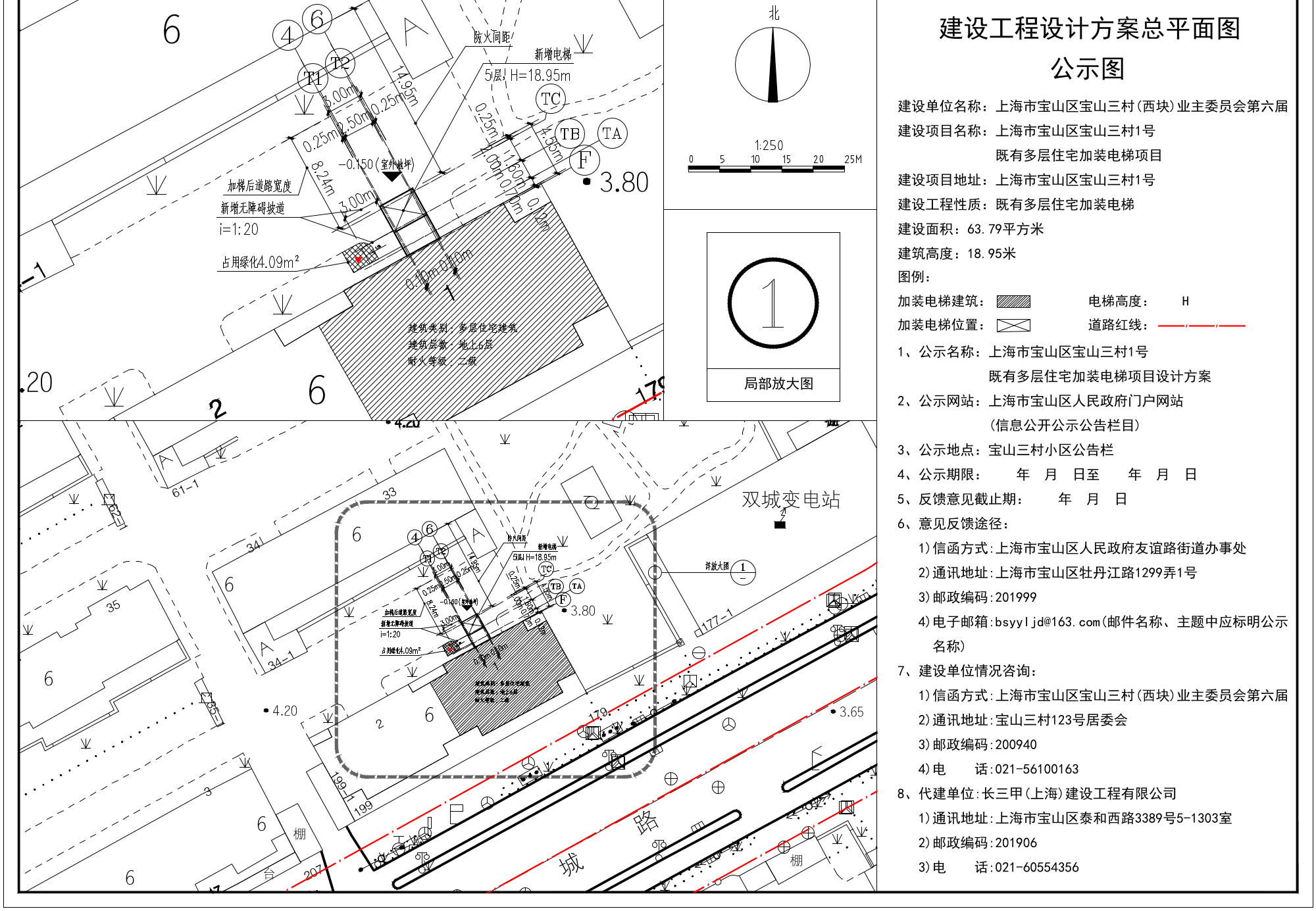 宝山三村1号加装电梯公示图PDF格式.pdf