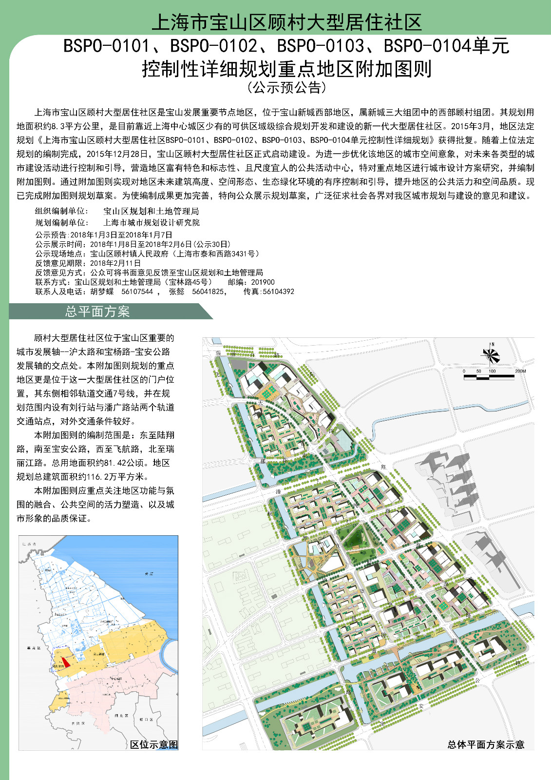 关于《上海市宝山区顾村大型居住社区bspo-0101,bspo
