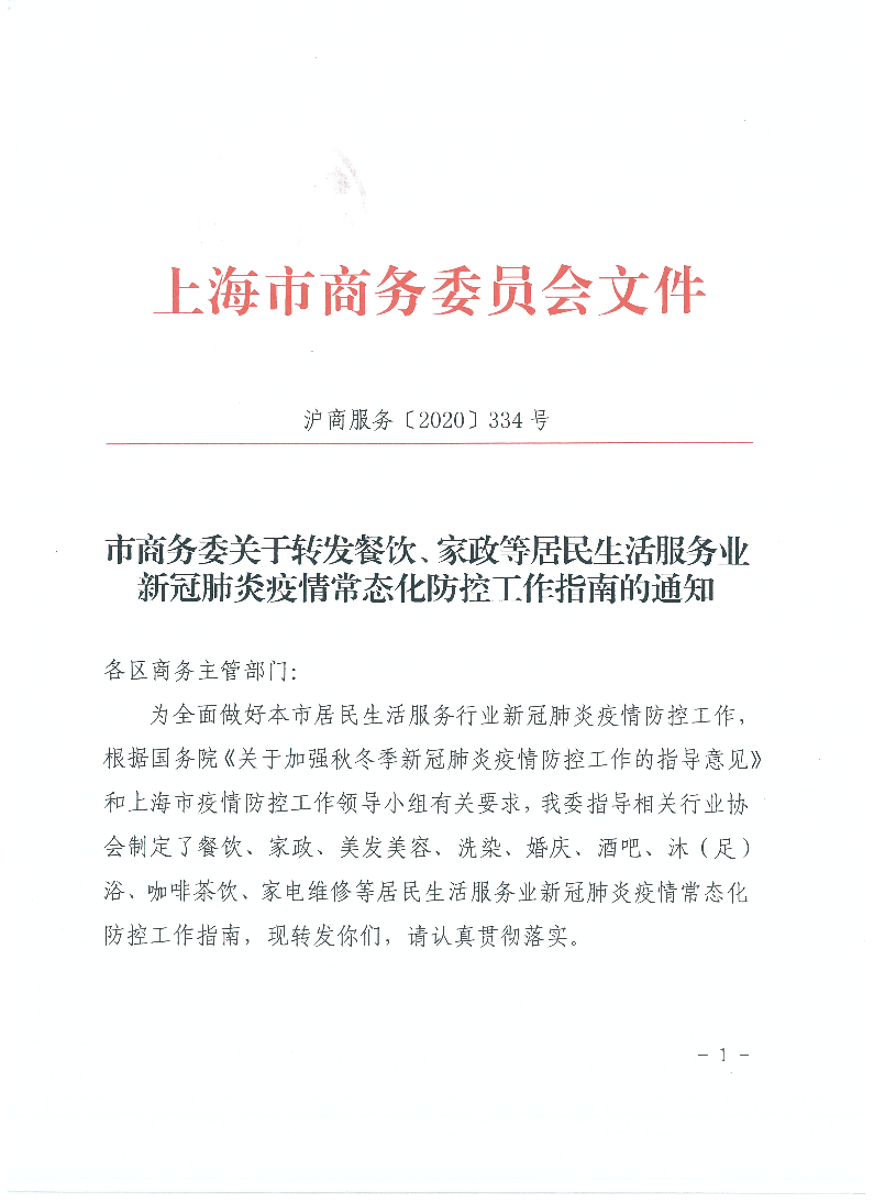 沪商服务（2020）334号.pdf