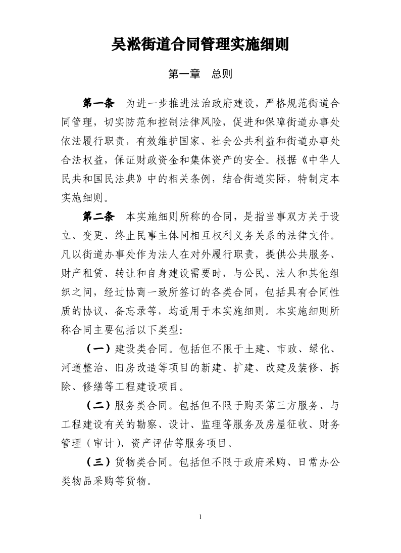 吴淞街道合同管理实施细则.pdf