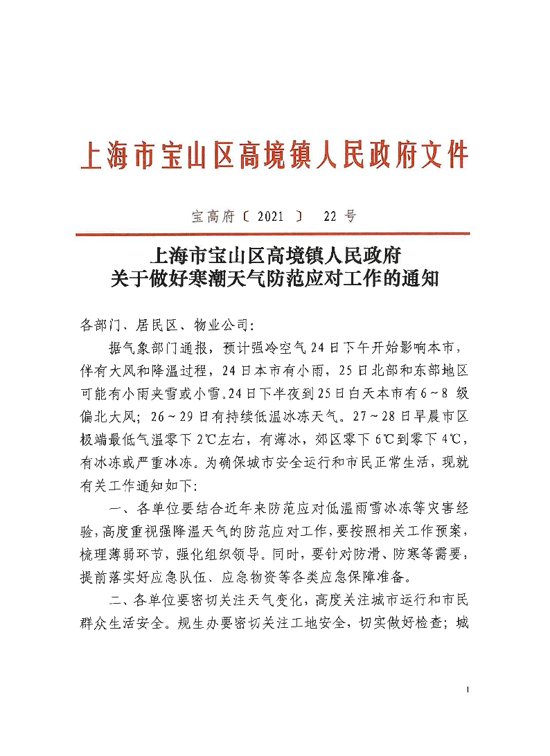 宝高府〔2021〕22号.pdf
