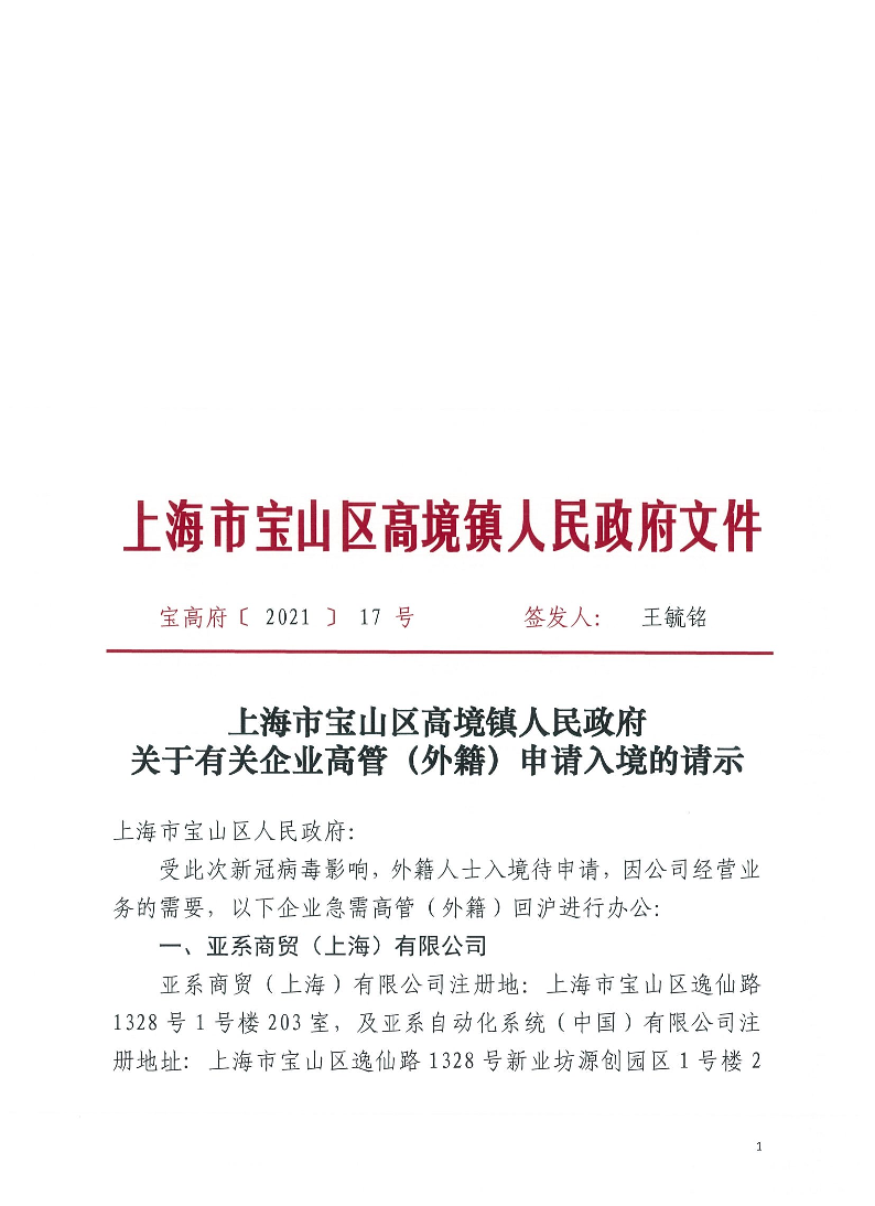 宝高府〔2021〕17号.pdf