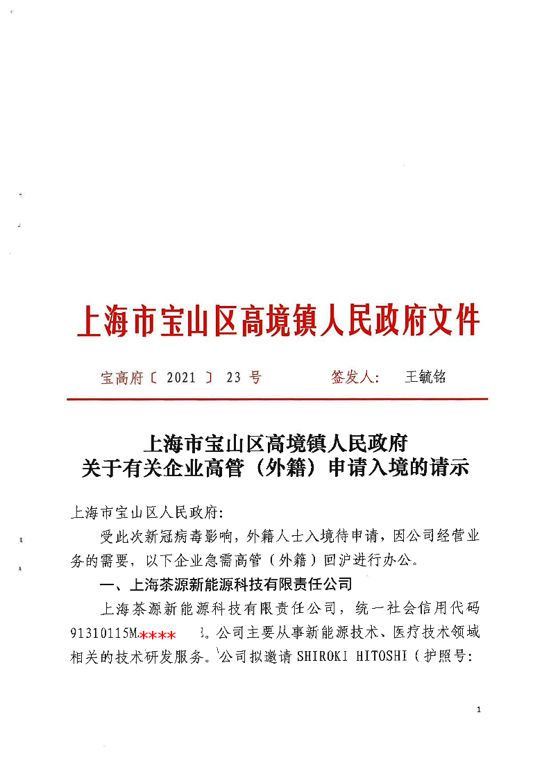 宝高府〔2021〕23号.pdf