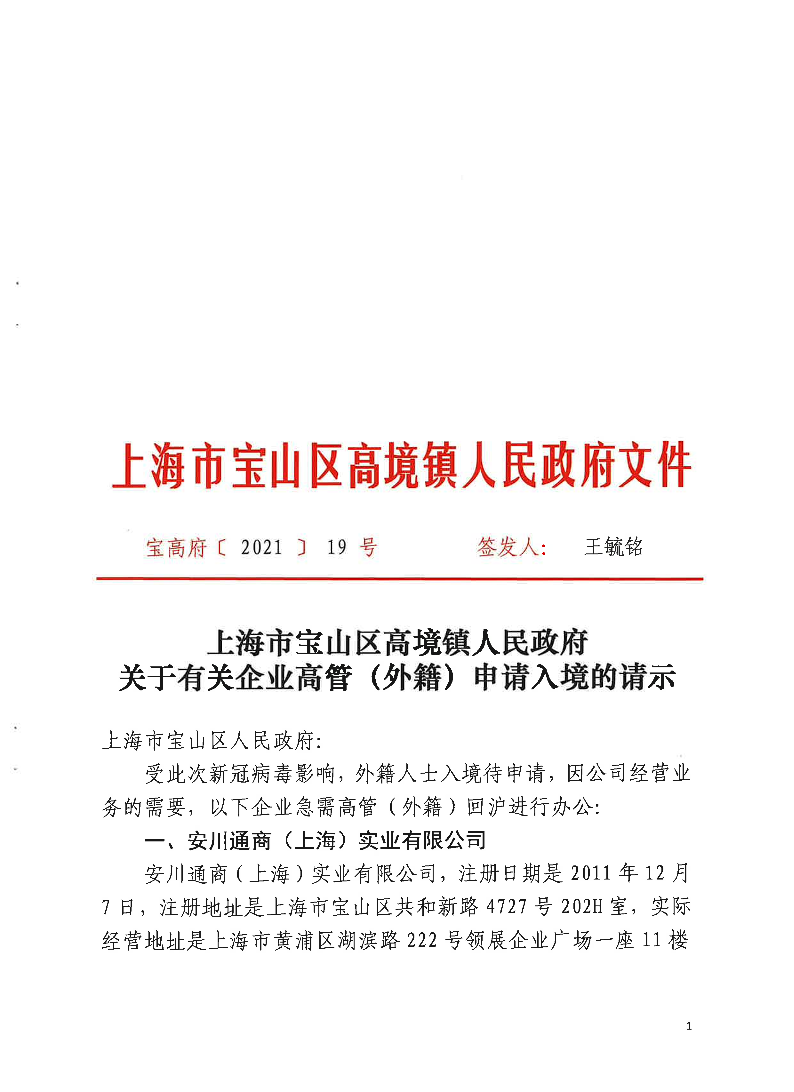 宝高府〔2021〕19号.pdf