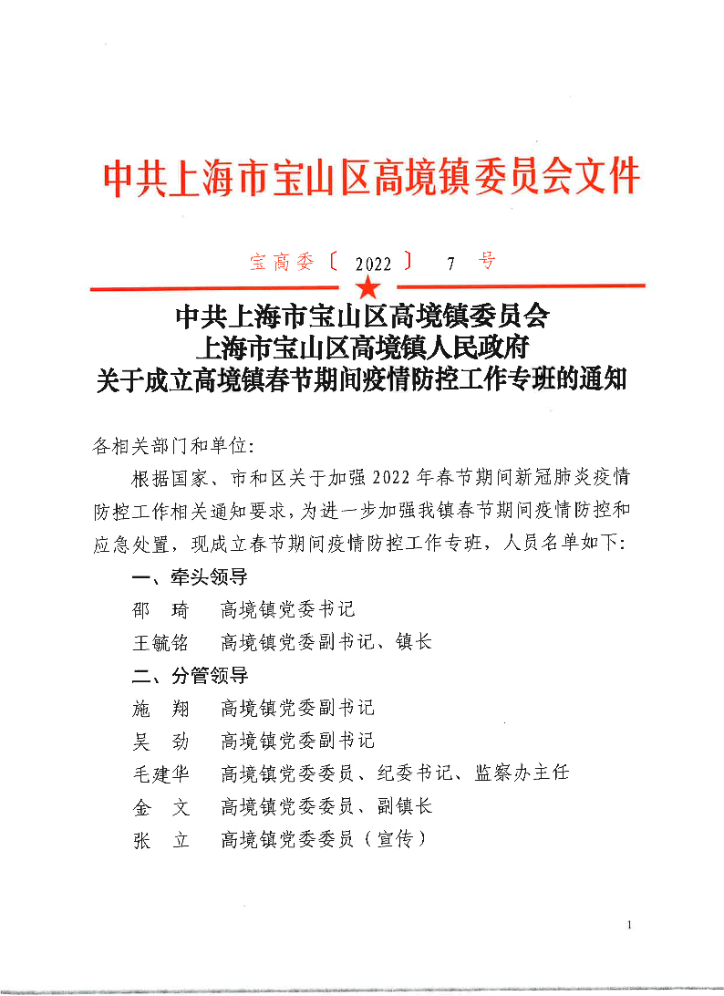 宝高委〔2022〕7号.pdf