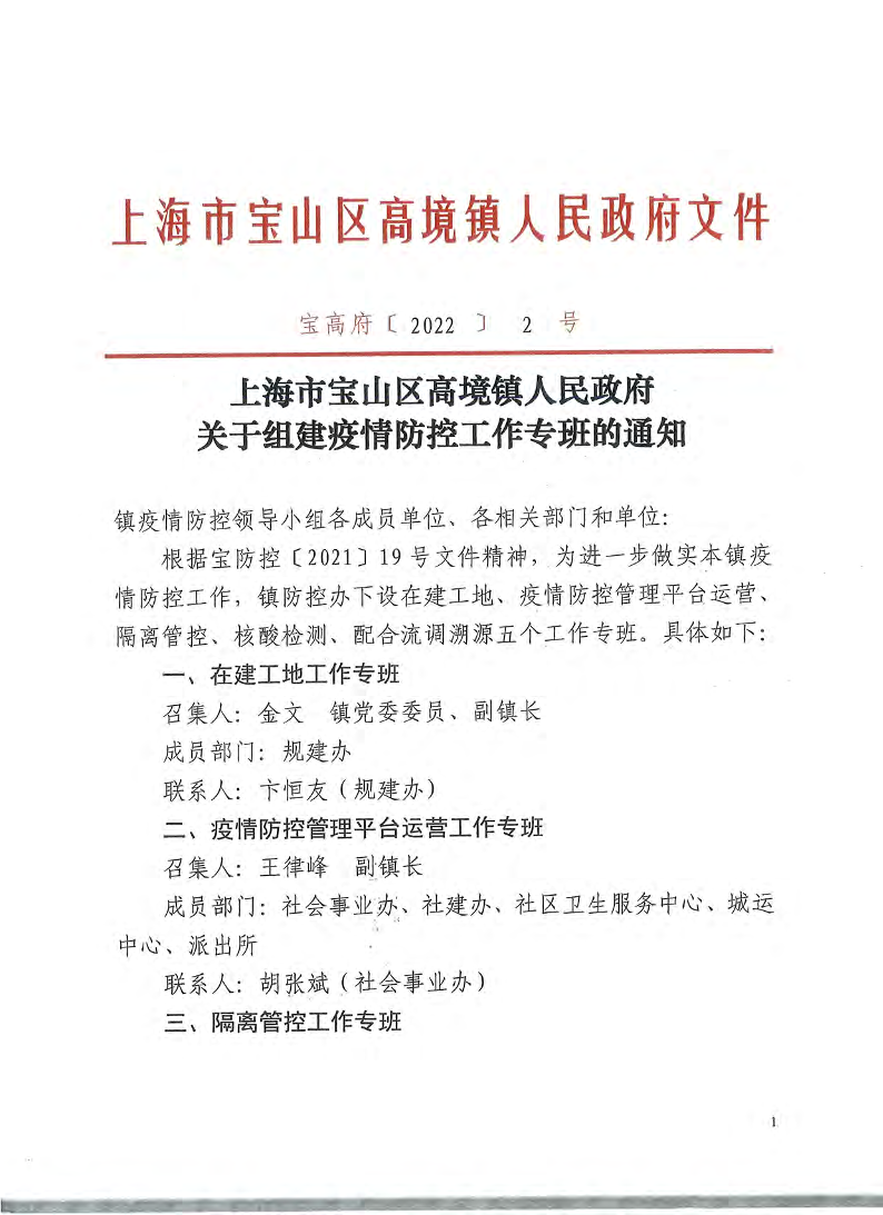 宝高府〔2022〕2号.pdf