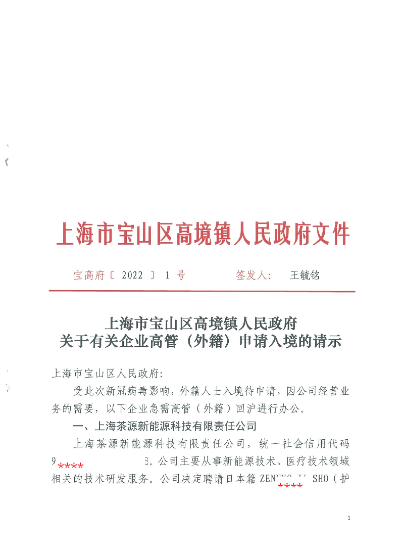 宝高府〔2022〕1号.pdf