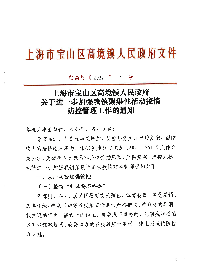 宝高府〔2022〕4号.pdf