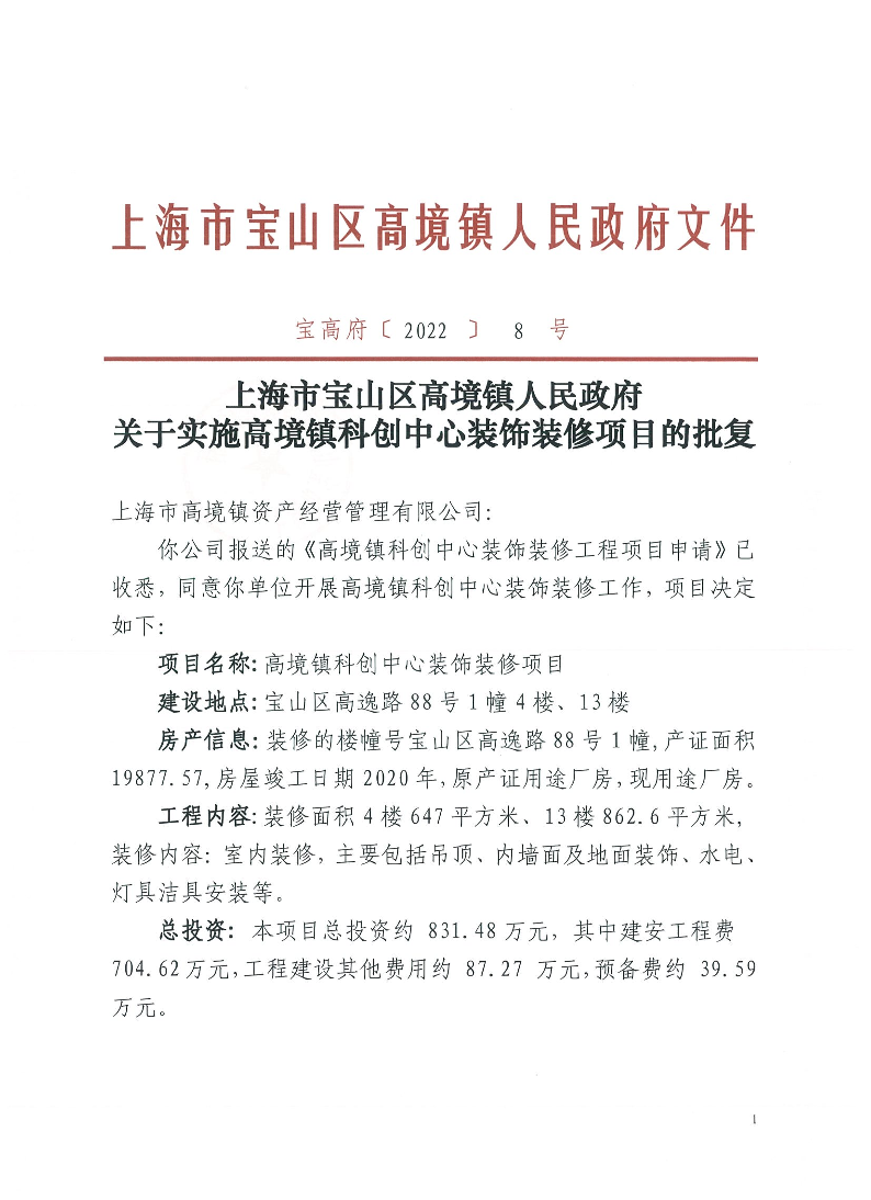 宝高府〔2022〕8号.pdf