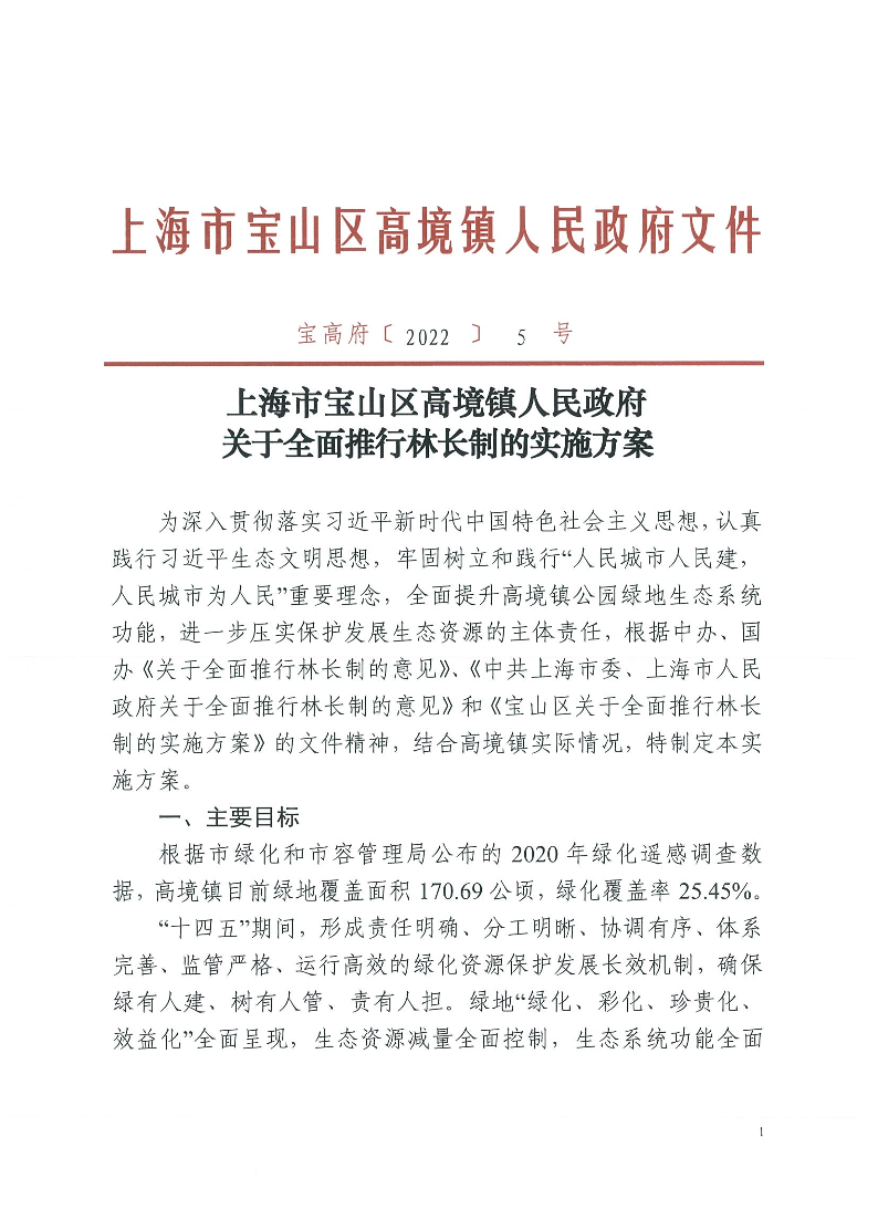 宝高府〔2022〕5号.pdf