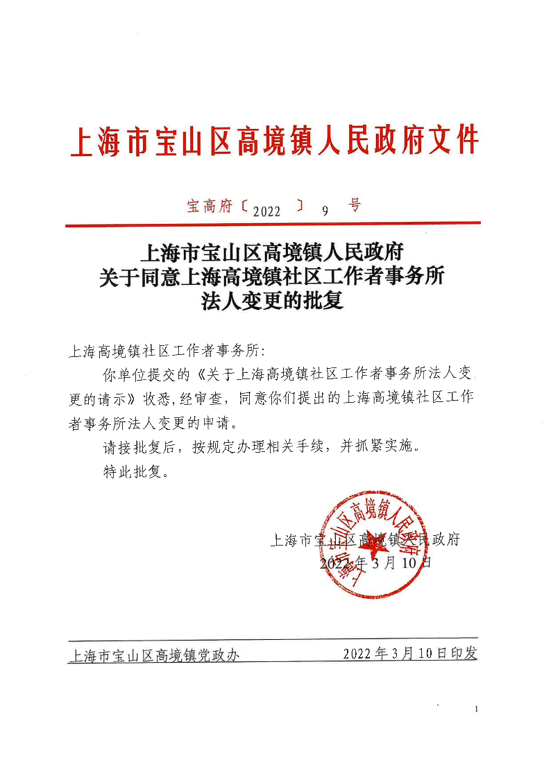 宝高府〔2022〕9号.pdf
