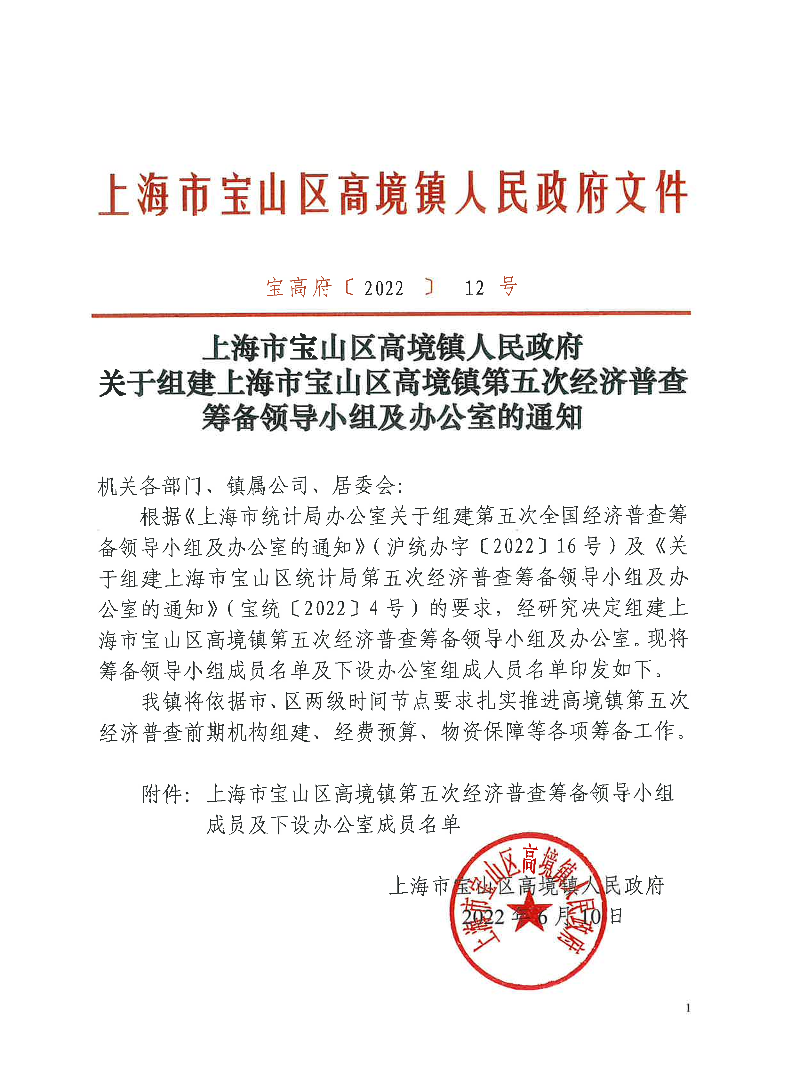 宝高府〔2022〕12号.pdf
