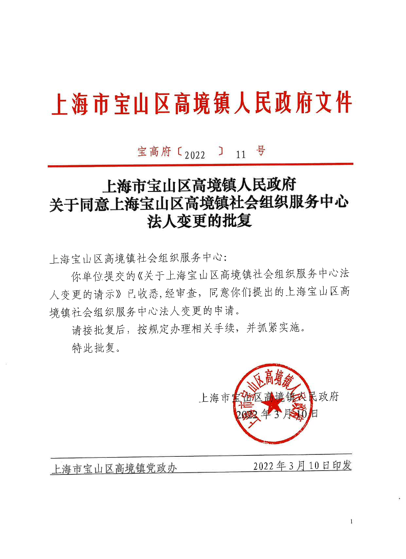 宝高府〔2022〕11号.pdf