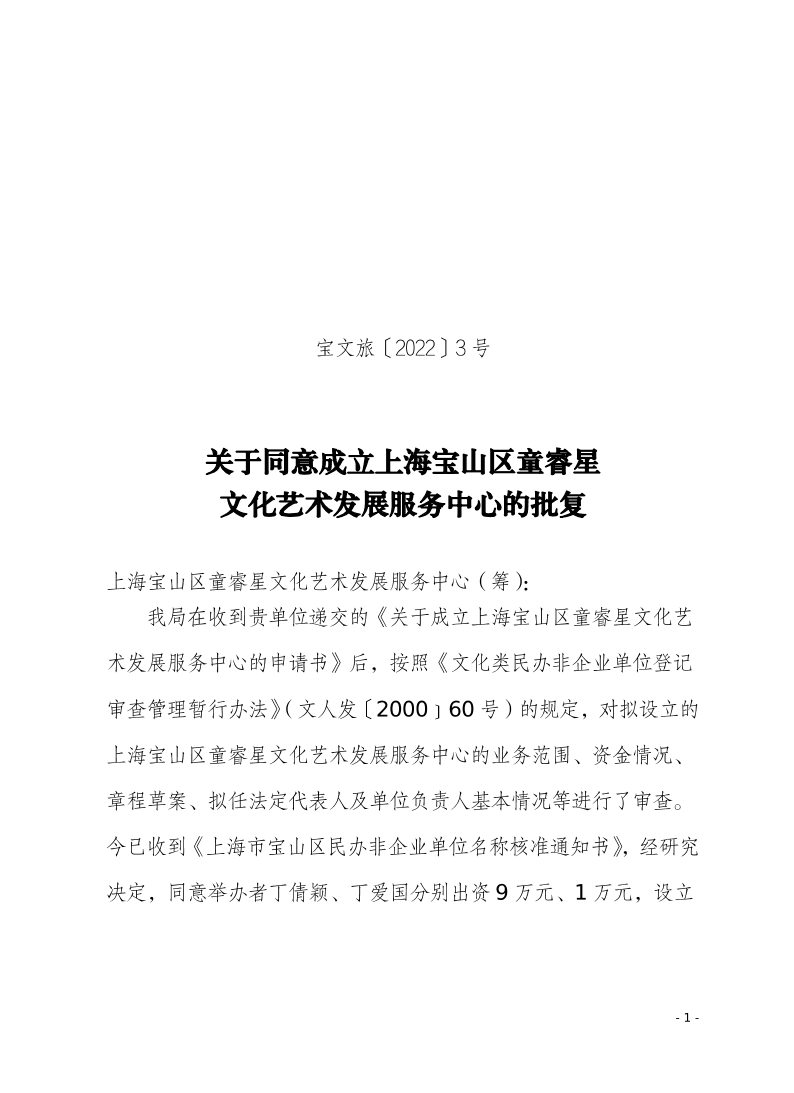 宝文旅(2022）3号.pdf