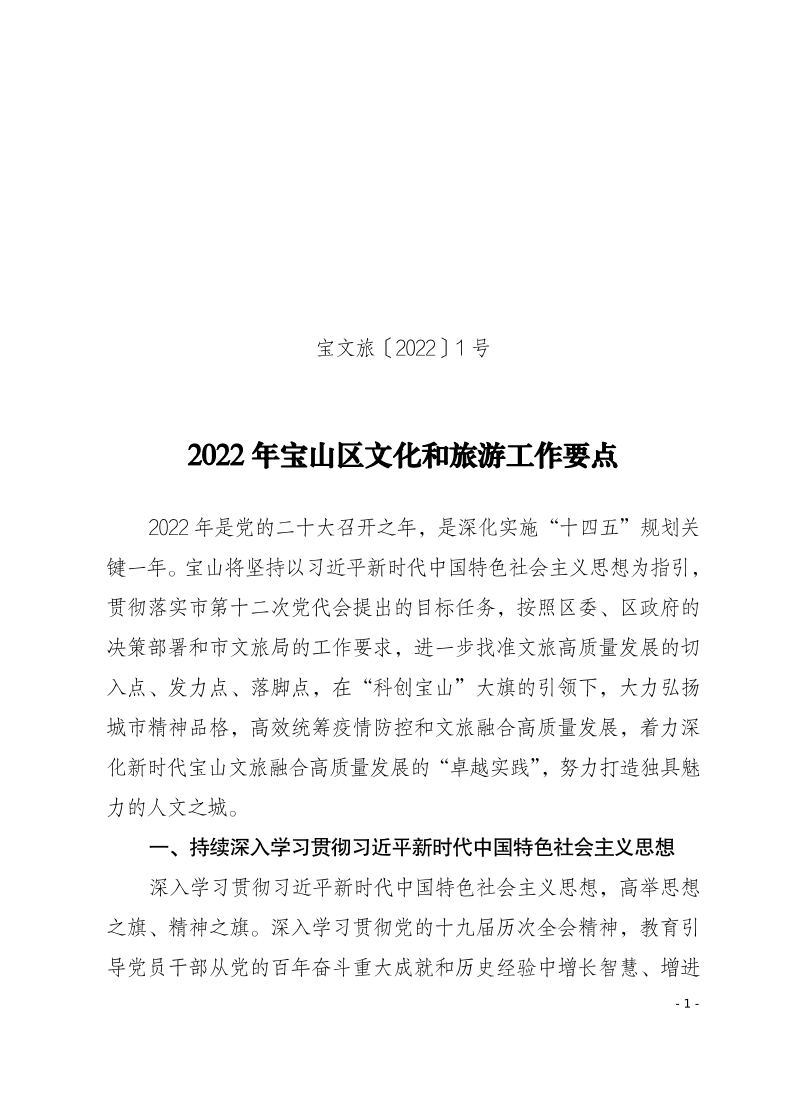 宝文旅(2022）1号.pdf