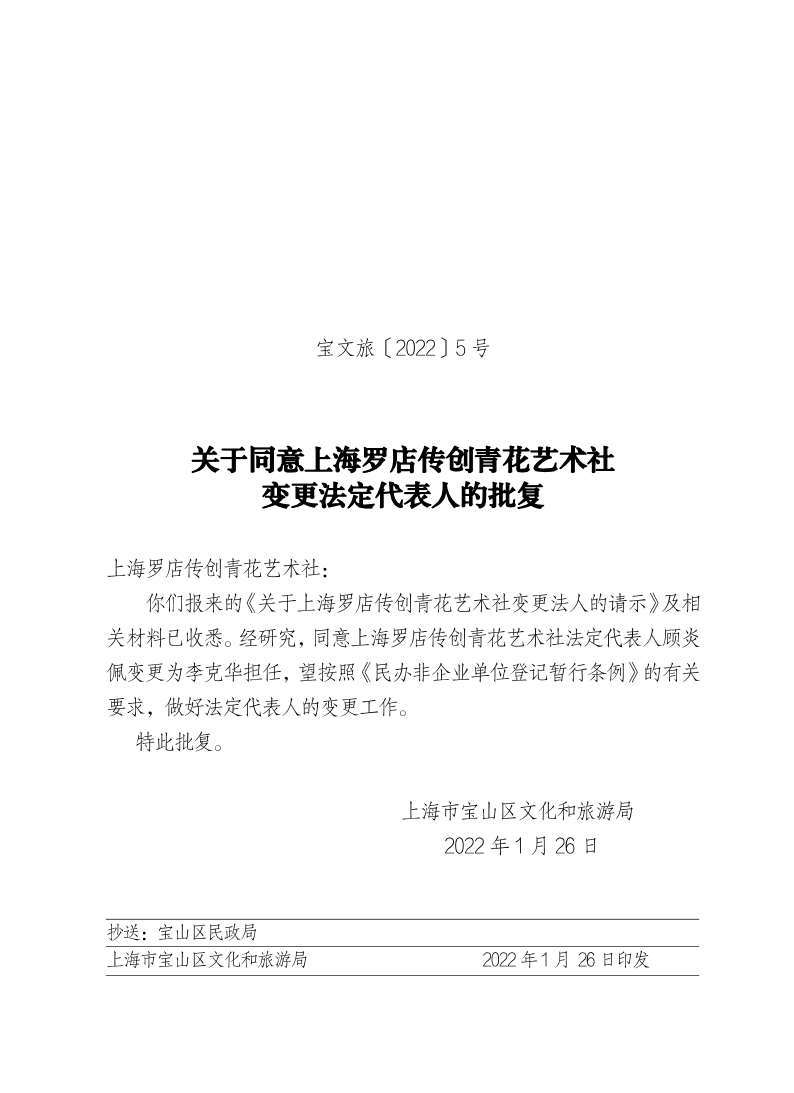 宝文旅(2022）5号.pdf