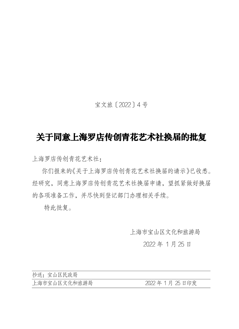 宝文旅(2022）4号.pdf