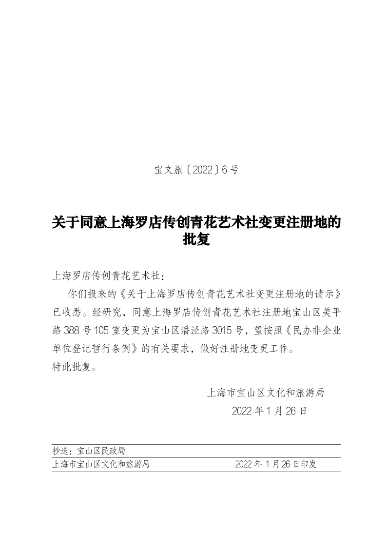 宝文旅(2022）6号.pdf