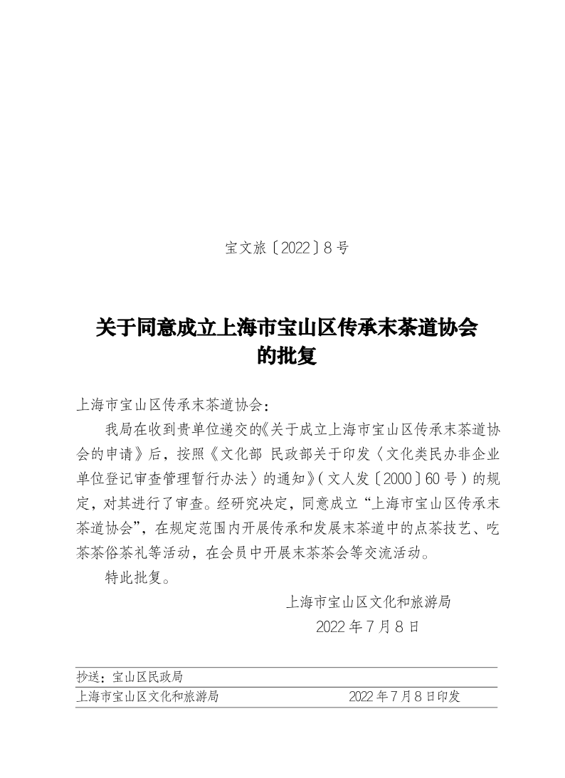 宝文旅(2022）8号doc.pdf
