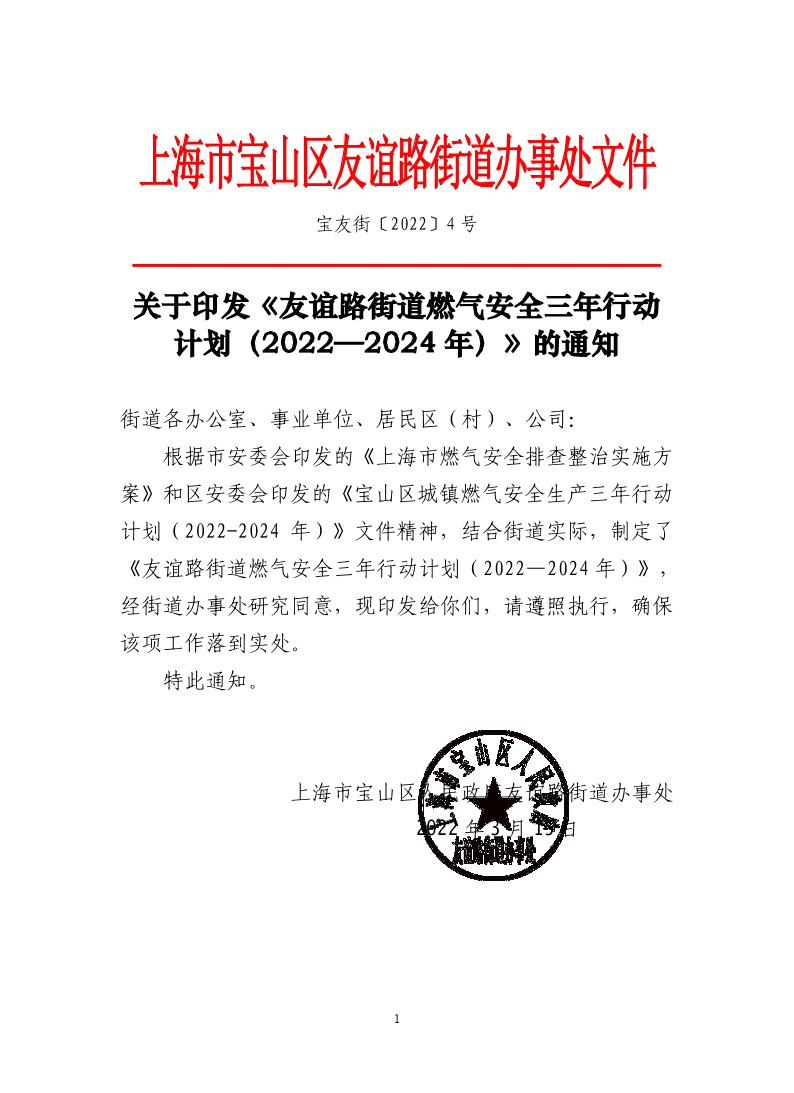 宝友街〔2022〕4号.pdf
