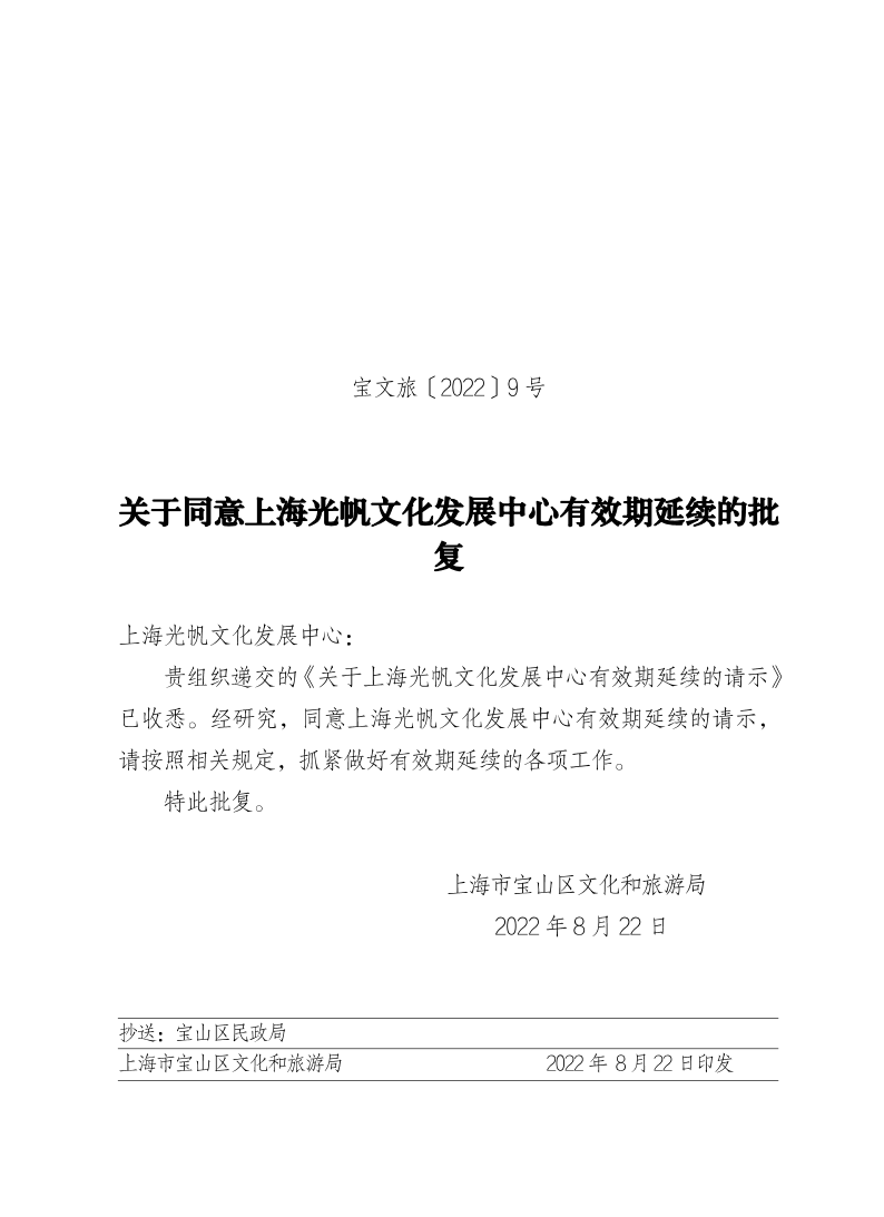 宝文旅(2022）9号.pdf
