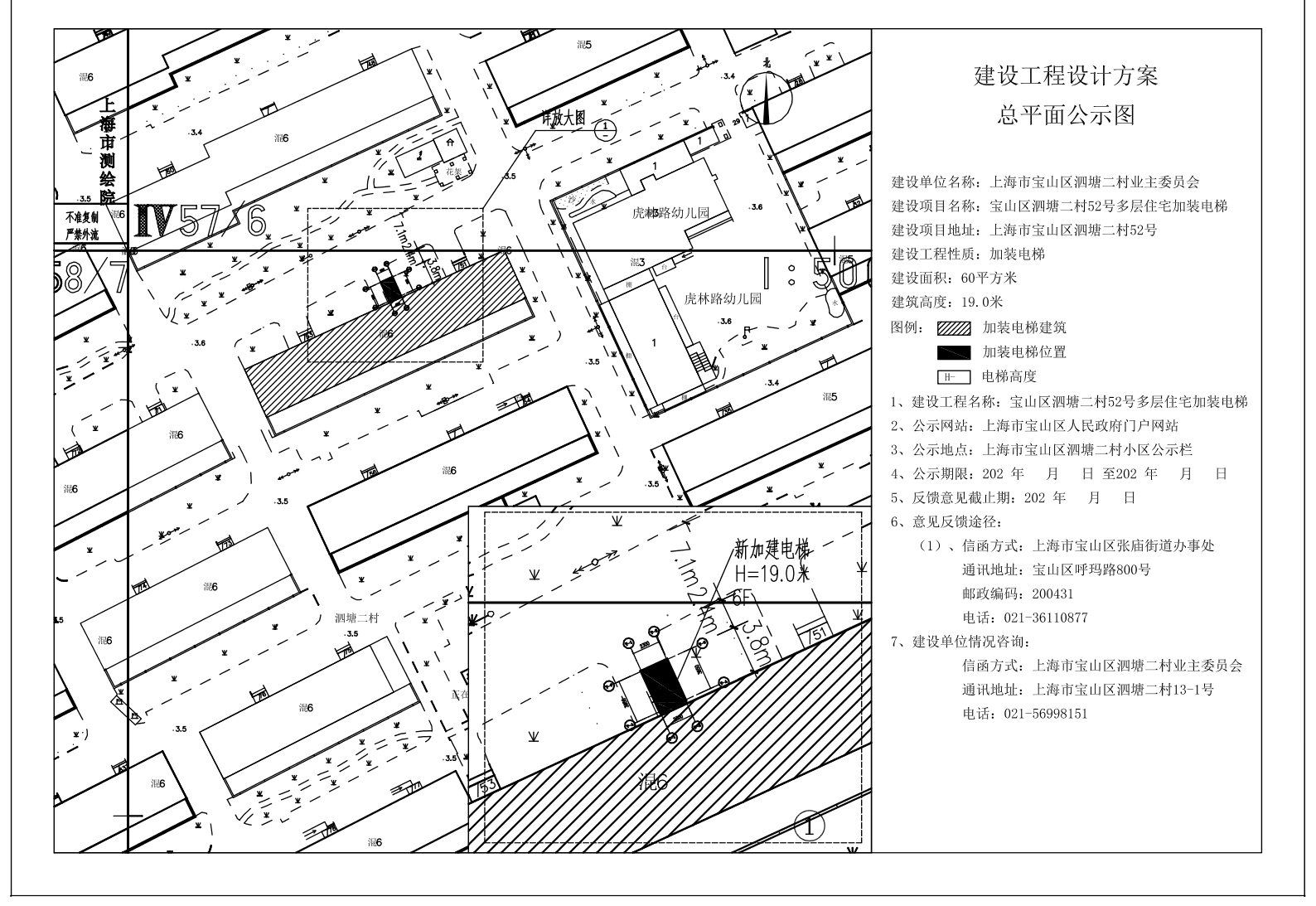 泗塘二村52号-公示图.pdf