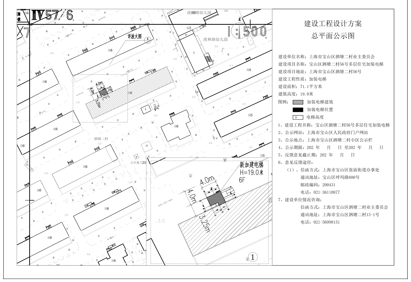 泗塘二村56号-公示图.pdf