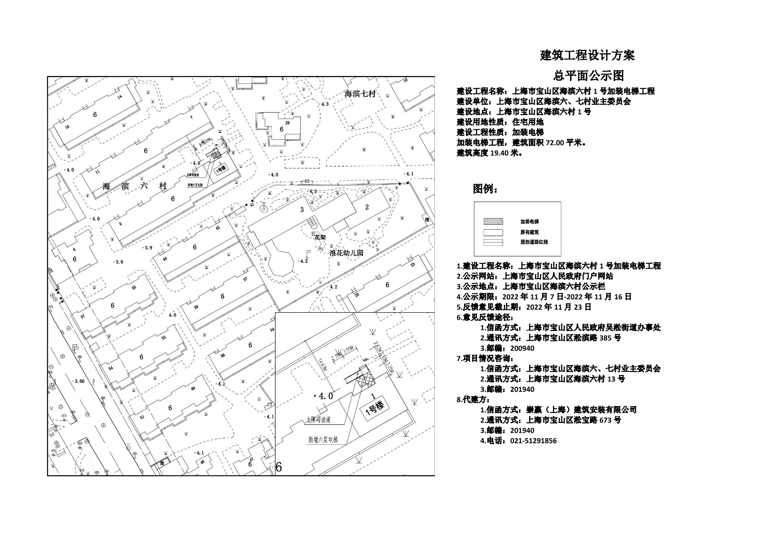 海滨六村1号公示图.pdf