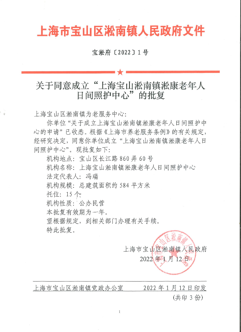 宝淞府【2022】1号.pdf