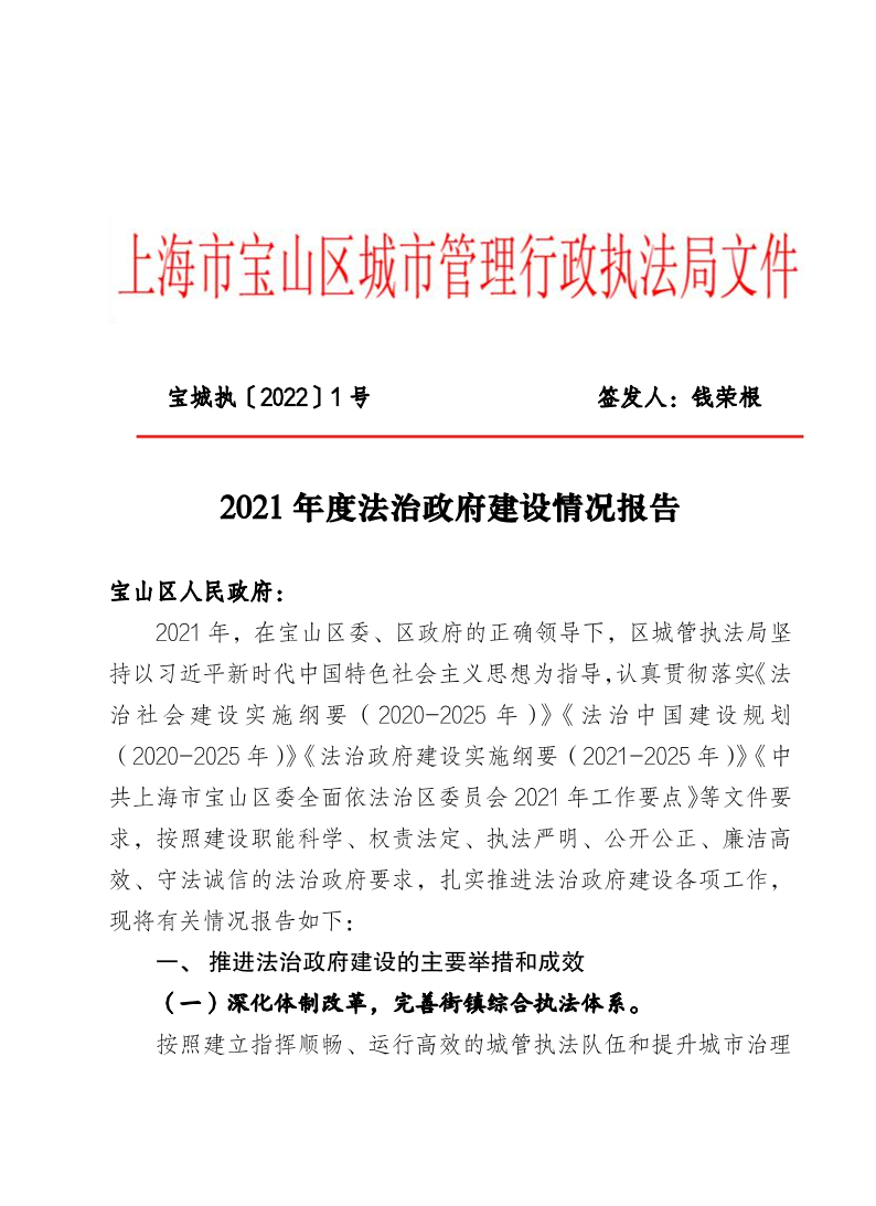 宝城执（2022）1号.pdf