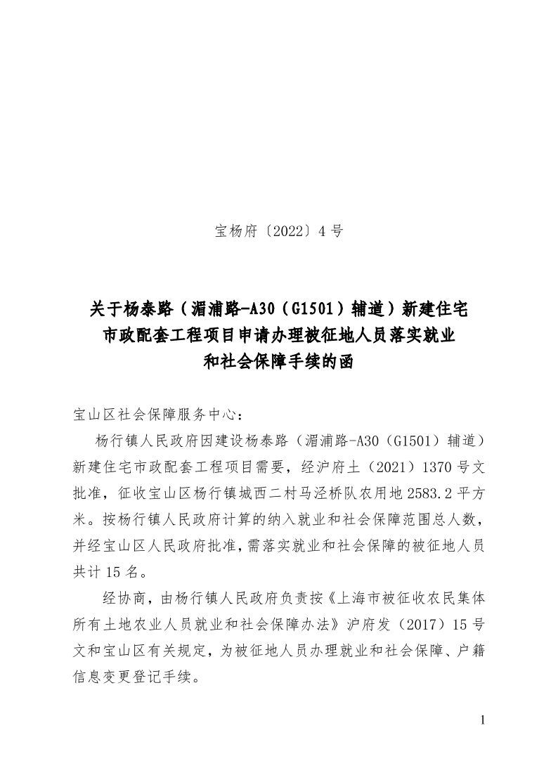宝杨府（2022）4号.pdf