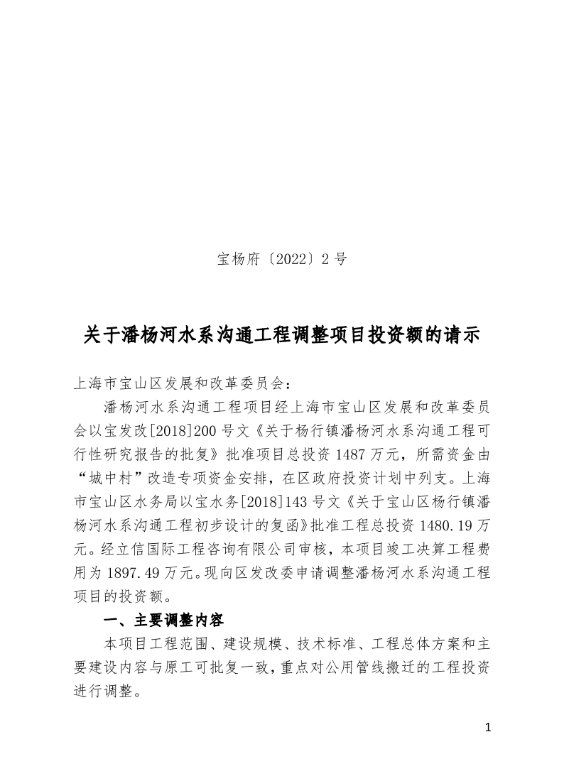 宝杨府（2022）2号.pdf