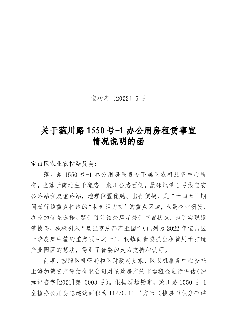 宝杨府（2022）5号.pdf