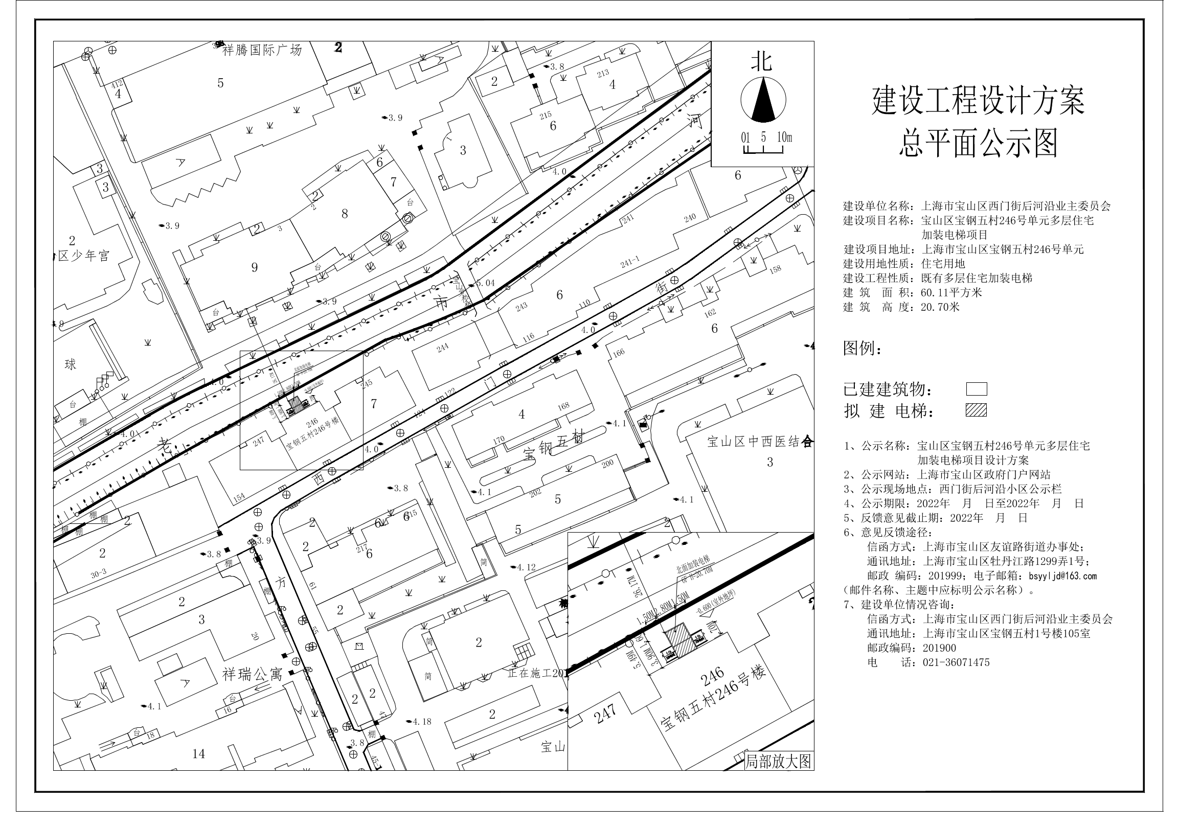 宝钢五村246号公示图.pdf