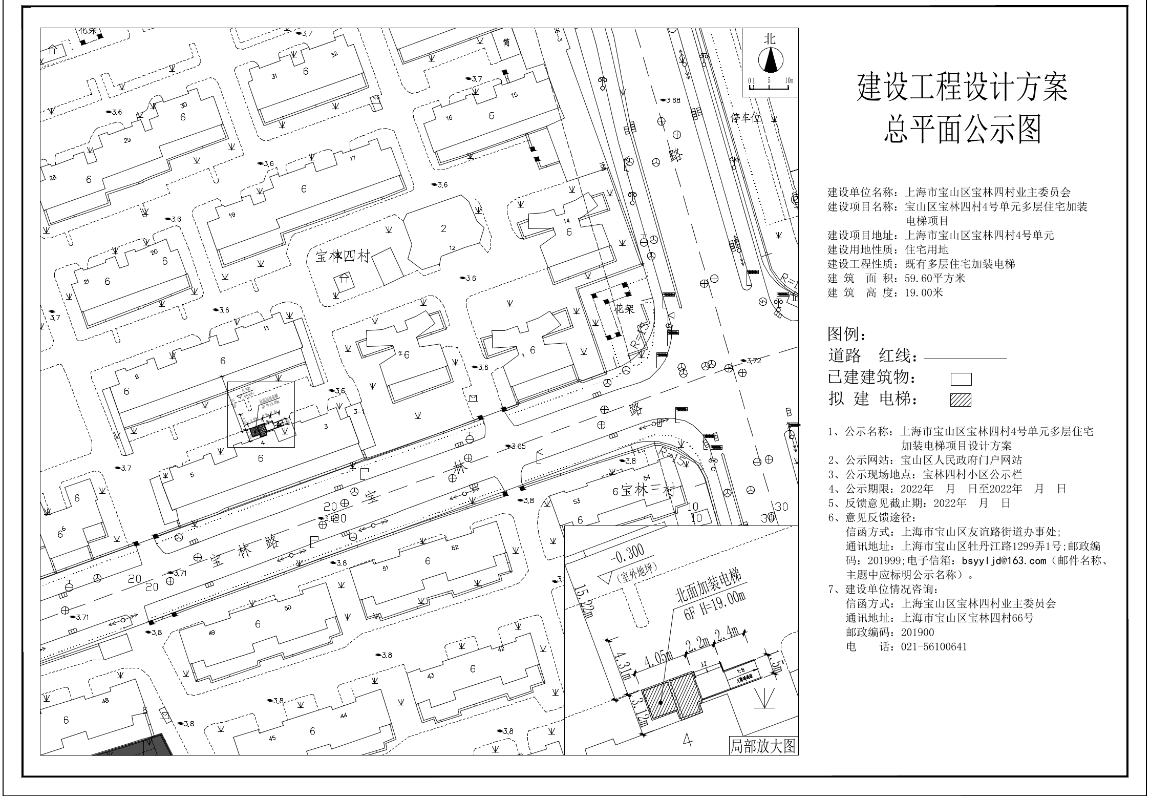 宝林四村4号-公示图.pdf