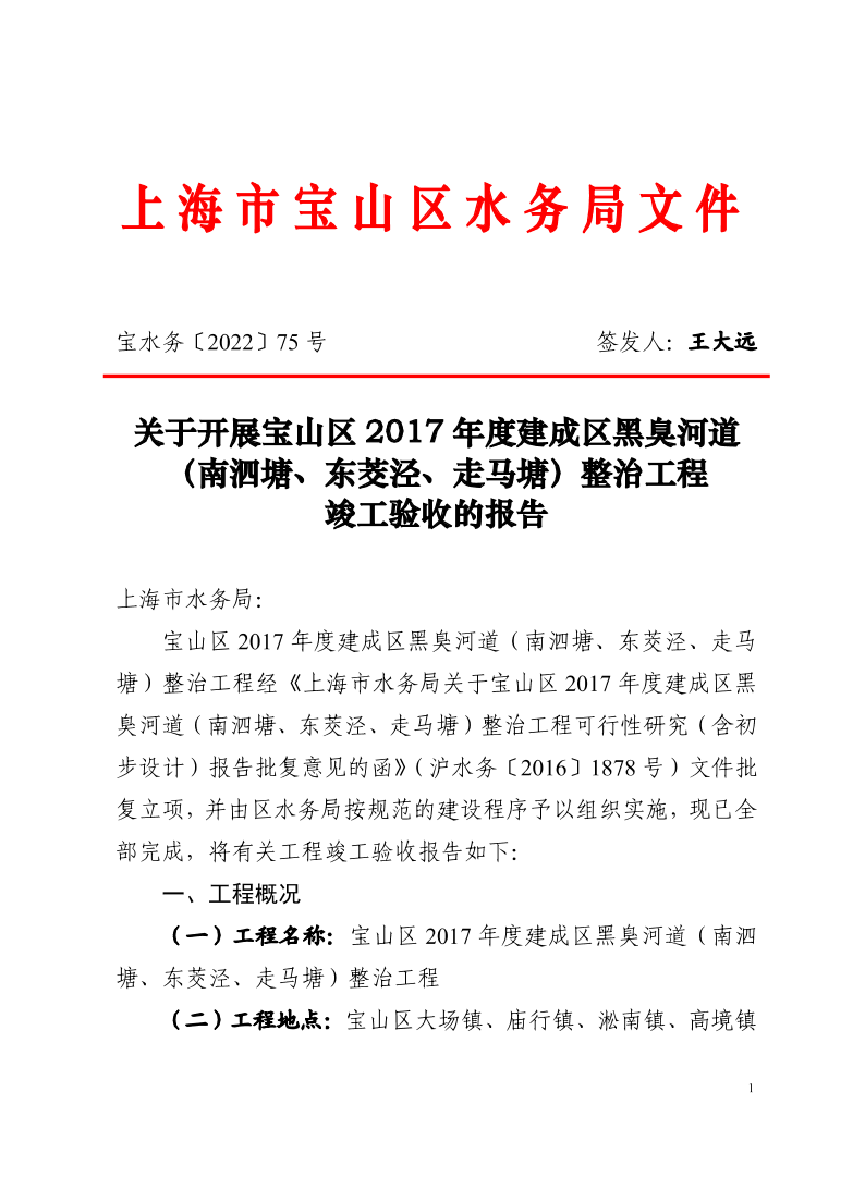 宝水务〔2022〕75号.pdf